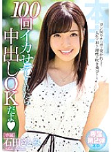 HND-359 If you let me squid 100 times, it's OK to vaginal cum shot Satomi Ishida