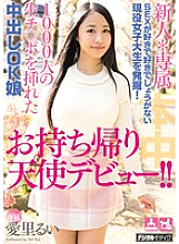 HND-389 Newcomer * Discover active female college students who like exclusive SEX and may not like it! Creampie OK daughter with 1000 raw Ji ○ port inserted Takeaway angel debut! !! Rui Airi