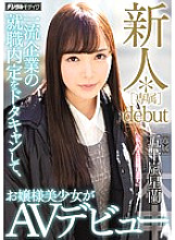 Poster: HND-398 Rookie Exclusive Debut A Young Lady Makes Her Av Debut After Slamming A Job Offer From A Firstclass Company Seiran Igarashi Poster: HND-398 Rookie Exclusive Debut A Young Lady Makes Her Av Debut After Slamming A Job Offer From A Firstclass Company Seiran Igarashi