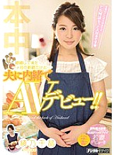 Poster: HND-441 Its Been A Month Since I Got Married But I Made My Av Debut Without Telling My Husband Chiaki Ayano