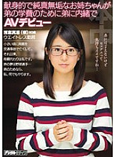 HND-475 A devoted and innocent older sister makes her AV debut secretly to her younger brother for school expenses Marin Asakura (provisional)