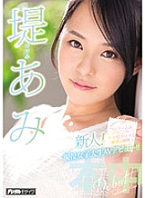 HND-492 Rookie! Sensitive Lady Who Has Never Weared A Condom Too Dependent On Active Female College Student AV Debut Ami Tsutsumi