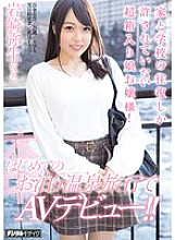 HND-494 A super boxed daughter who is only allowed to go back and forth between home and school! AV debut on the first staying hot spring trip! !!