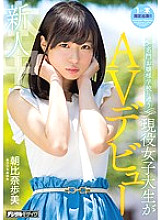 HND-551 AV debut of an active female college student attending a rookie prestigious young lady school Ayumi Asahina