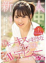 HND-591 Rookie (self-proclaimed) AV debut of an active female college student who likes kissing the most in Japan Hina Matsushita