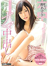 HND-609 First Raw Creampie Azusa Misaki