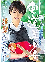 HND-616 Rookie weakness is vaginal cum shot! Kendo Beautiful Girl Pursuit AV Debut That Is Too Sensitive And Immediately Ichiru Nagisaki