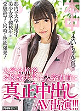HND-637 A beautiful girl prep student aiming for a university in Tokyo explodes her libido as soon as the exam ends! After passing the university, just before entering the young lady's university, a genuine vaginal cum shot AV appearance! !! !! Mai-c