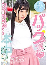 HND-639 A college girl who loves backpacks, slender beautiful girl AV debut, cute Miku