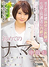 HND-680 A female teacher of health and physical education at a boys' school makes her first vaginal cum shot without telling students and parents Aoi Nakajo