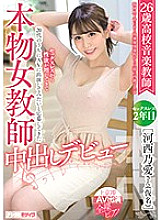 HND-708 A 26-Year-Old Music Teacher From The Countryside Comes To Tokyo Without Telling Her Husband – She Decides She Wants To Do Porn While She's Still In Her 20's – Watch Her Get Creampied When She Has Her First Sex In Two Years – Noa Kawanish