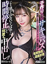 HND-723 The Succubus Who Wanted C***dren She Made Time Stop And Began Cuckold Fucking Away All The Men In The World Away From Their Women With F***ed Erections And Consecutive Ejaculations!!