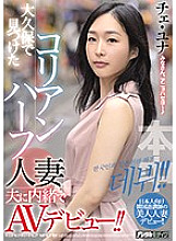 HND-732 A Half-Korean Married Woman We Discovered In Okubo She's Making Her Adult Video Debut Behind Her Husband's Back!!