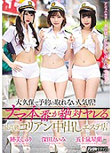 HND-758 A Club In Okubo That's So Popular You Can Never Get A Reservation! A High-Class Korean Creampie Massage Parlor Where You're Guaranteed To Get Raw Sex Amy Fukada Shuri Atomi Seiran Igarashi – Atomi Shuri