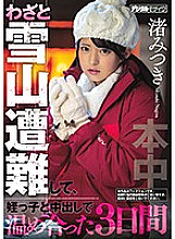 HND-783 I Caused A Disaster In The Snow On Purpose So That I Could Spend The Next 3 Days Warming Up My Niece With Creampie Sex Mitsuki Nagisa I Caused A Disaster In The Snow On Purpose