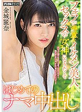 HND-868 Cute Beautiful Girl Who's Good At Sucking Dick: She Gets Her First Raw Creampie As She Dreams Of Becoming A Sex Goddess – Reina Kinjo