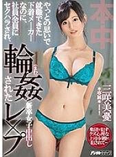 HND-912 Fresh Graduate Finally Lands Her Dream Job At A Lingerie Maker, But Ends Up Getting Sexually Teased By All Their Other Employees Culminating In Big Creampie G*******g – Miyu Misaki