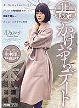 HND-970 1 One-day Improvised Date – Luna Tsukino