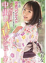 HND-972 The Grand Prize Winner Of Her Hometown's Yukata Contest! She Seems Like The Relaxing Type, But Her Body's Super Sensitive! Plus She's A STEM Major At An Ivy?! Her Creampie Porn Debut! Real Life College Girl Miona
