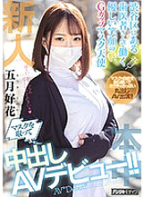 HND-974 Fresh Face: Dentist Working In Shibuya, Kindly Masked Angel, Willing To Wear Masks For A Creampie! Konoka Satsuki