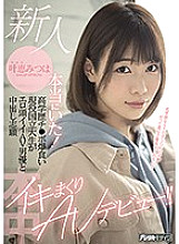 HND-996 The newcomer was really there! Highly Educated Ji ● Po Explosive Eating Active National University Student Makes AV Debut With Erotic Head Good AV Actor And Creampie Volunteer! !! Mitsu Kano