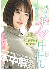HND-999 "Honestly, I'd Rather Do It Without The Condom." Sensitive F-Cup College Girl's First Raw Creampie Yuika Aoi "Honestly, I'd Rather Do It Without The Condom." Sensitive F-Cup College Girl's First Raw Creampie