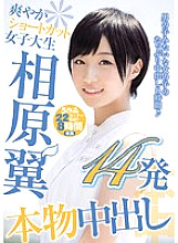 Poster: HNDB-094 Refreshing Shortcut Female College Student Tsubasa Aihara Real Creampie 14 Shots