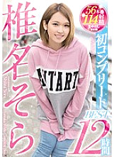HNDB-127 Sora Shiina First Complete BEST 12 Hours