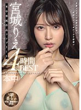 HNDB-263 Rie Miyagi Honnaka's exclusive work complete 4 hours BEST