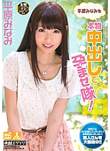 HNDS-008 A corps that conceives Minami Hirahara with a real vaginal cum shot!