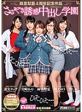 HNDS-057 Mari Rika 4th Anniversary Work Whisper Temptation Creampie School