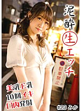 HNHU-023 Drunk raw sex #beautiful E-cup breasts #instant licking #10 orgasms #huge dick #full body erogenous zone #cum in mouth #taken to hotel