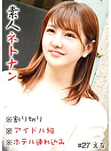 HNHU-027 Amateur Netonan #Production #Creampie #Immediate Fucking #Discreet #Idol Class #Bringing In A Hotel