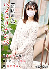 HNHU-042 [Individual Shooting Lost] Hamedori Nampa # Neat Beauty # C Cup Beautiful Breasts # White Skin Beautiful Butt # Continuous Launch # Raw