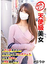 HNHU-053 Picking Up Individual Shots #Angel Class Beauty #Animation Voice Masturbation #Nama Pies #Soggy Juvofera #M Woman Continuous Iki