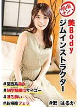 HNHU-095 Individual photo shoot pick-up #Beautiful body gym instructor #Kansai beauty #M-shaped cowgirl position is the best #Tipsy #Cleaning up blowjob