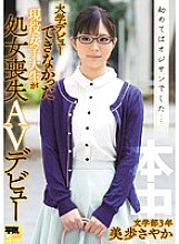 HNSE-003 It was an old man for the first time … An active female college student who could not make a college debut lost her virginity AV debut 3rd year Faculty of Letters Sayaka Miho