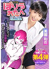 [UNCENSORED-LEAK] HNTRS-004 Poriuretan Short Story Collection I never knew my boyish playhood friend, who I've always loved, had started dating a senior I'd never met before. Live-action version by Waka Misono