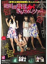 HNTV-002 [Impact] Actress collapse observation document! Screaming Immediate Creampie Nothing Tour