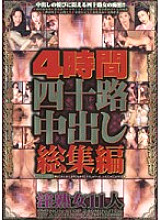 HOCL-042 4 Hours Yosoji Creampie Omnibus