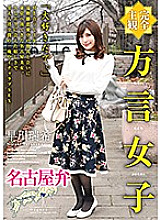 HODV-21477 [Full POV] A Girl With A Dialect: Mizuki Hayakawa From Nagoya