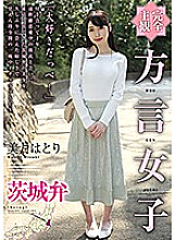 HODV-21485 (Totally POV) A Country Girl With An Ibaraki Accent Hatori Mizuki