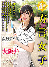 HODV-21598 [Completely Subjective] Dialect Girls Osaka Dialect Yuzuki Otoha