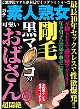 HODV-21825 Libido explodes after up to 10 years without sex! ! A cute lady with a hairy black pussy is in agony