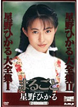 HODV-30001 Whole Hikaru Hoshino