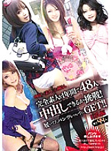 HODV-60060 Challenge whether you can put out 48 complete amateurs in one year! Also get the pants you were wearing! ! Big tits