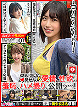 HOIZ-035 Hoi Hoi Rubber 01 ~ Konokono Hamedori ~ Amateur Hoi Hoi Rubber, Personal Shooting, Beautiful Girl, Gonzo, Amateur, Facial Cumshot, 2 Shots, Neat, Older Sister, Private Sex, Couple, Outflow