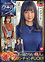 HOIZ-037 Hoi Hoi Cool 2 Amateur Hoi Hoi Z / Personal Shooting / Beauty / Matching App / Gonzo / Amateur / SNS / 2 Launches / Facial Cumshots / Beautiful Breasts / Neat / Cool Beauty / Gap Erotic