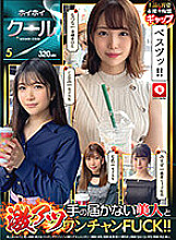 HOIZ-105 Hoi Hoi Cool 5 Amateur Hoi Hoi Z/Personal shooting/Beautiful girl/Matching app/Gonzo/Documentary/Facial/Beautiful breasts/Neat/Drinking/Electric massager/Squirting/Double ejaculation/SNS/OL/Student/Black hair/Fair skin/Amateur