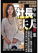 HOKS-120 Mrs. President's Madness of Middle-aged Woman